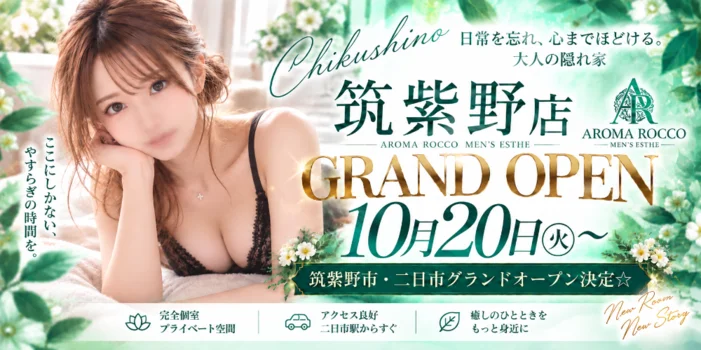 AROMA　ROCCO　筑紫野店