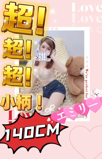 エミリ