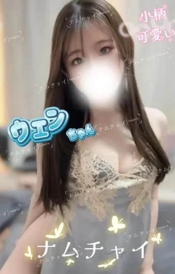 ウェン