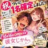 【祝】ついに1名確定！Amazonでも牛乳でもありません。のサムネイル