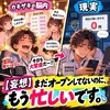 【妄想】まだオープンしてないのに、もう忙しいです。のサムネイル