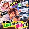 【重症】LINEが鳴るたびに「応募か！？」ってなる病。のサムネイル