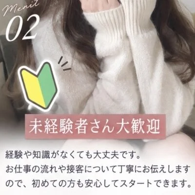 極上ザムライSPAのメリットイメージ(2)