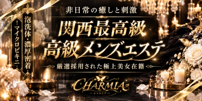 CHARMIA（シャルミア）
