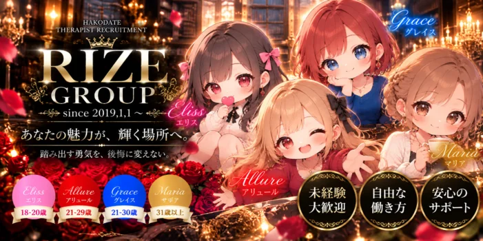 RIZE~Allure~の求人募集イメージ