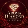 アロマダイヤモンド