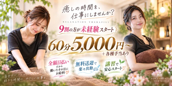 Relaxation Salon HISUIの求人募集イメージ