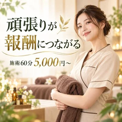 Relaxation Salon HISUIのメリットイメージ(3)