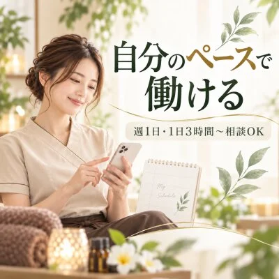 Relaxation Salon HISUIのメリットイメージ(2)