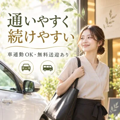 Relaxation Salon HISUIのメリットイメージ(4)