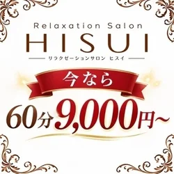 Relaxation Salon HISUI