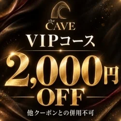 選んで良かった！VIP割引クーポン！