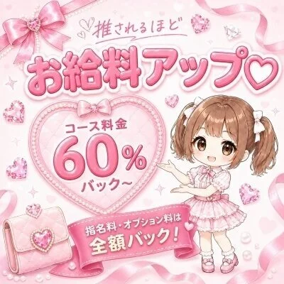 新大阪｜めろめろLv.∞💗近すぎ注意♡恋する距離感｜派遣型のメリットイメージ(2)