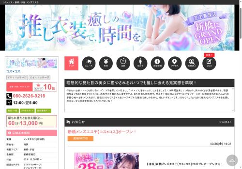 コス×コスの公式ホームページ