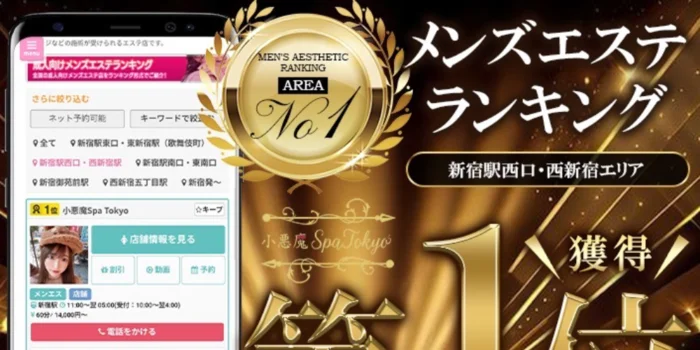 小悪魔Spa 調布店