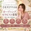 オープニングスタッフ募集「私にできるかな…」から、スタート！のサムネイル