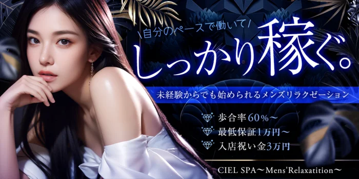 CIEL SPA〜Mens'Relaxatition〜