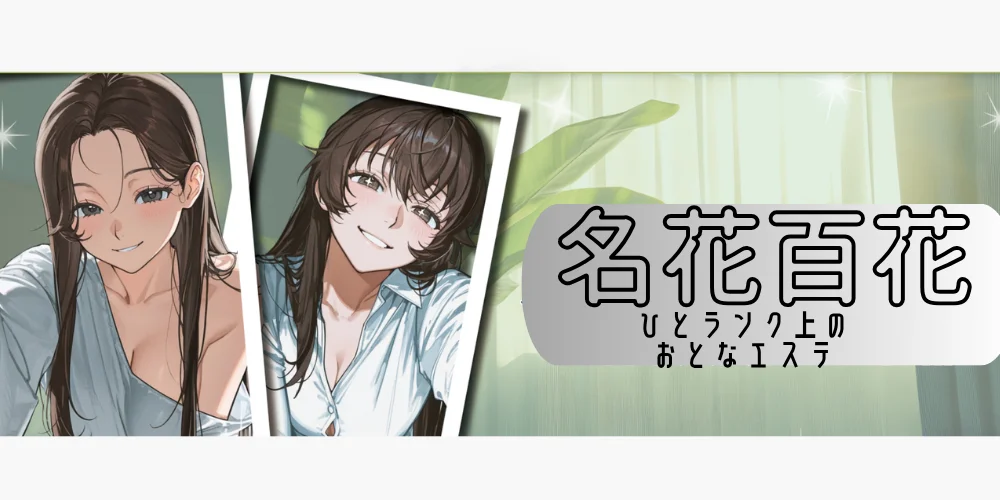 名花百花