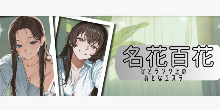 名花百花