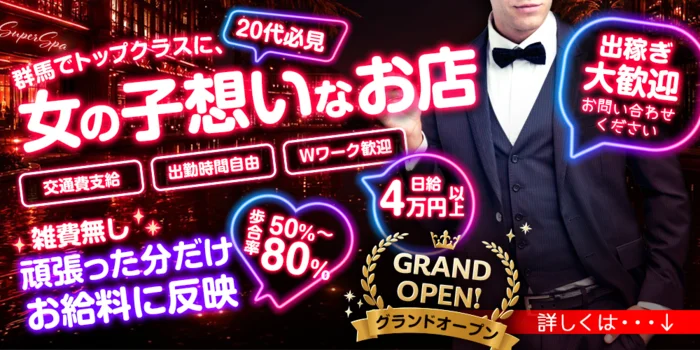 Super Spaの求人募集イメージ