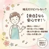 知り合いにバレたくない…そんなあなたへ。のサムネイル