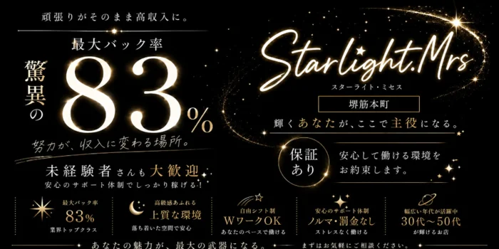 Starlight.Mrs堺筋本町(スターライトミセス）
