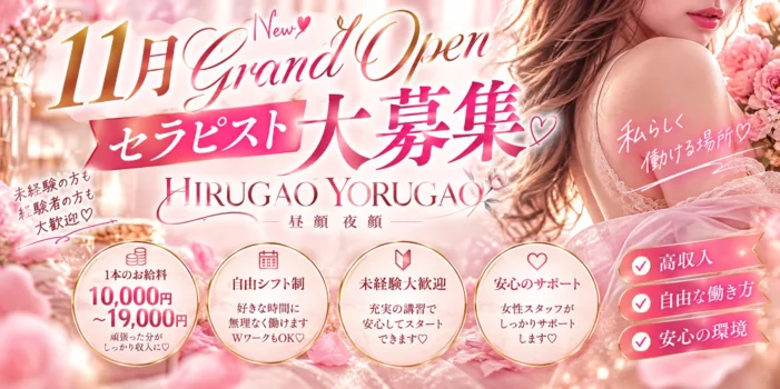 HIRUGAO YORUGAOの求人募集イメージ