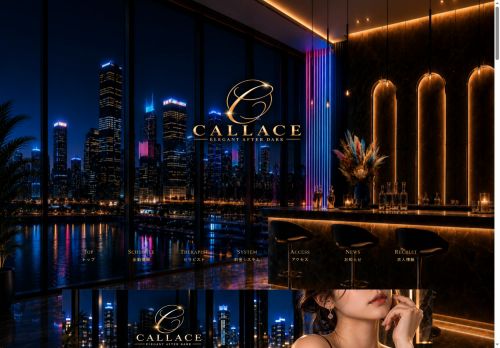  CALLACE（カラーチェ）の公式ホームページ