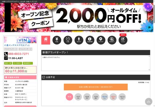 小倉メンズエステ7(セブン)の公式ホームページ