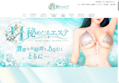 秘めたるエステの公式ホームページ