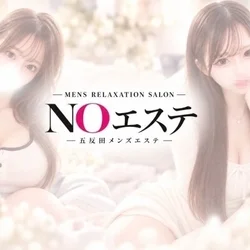 NOエステ