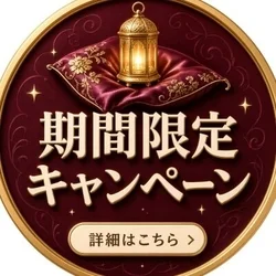 至福のおもてなしエステ