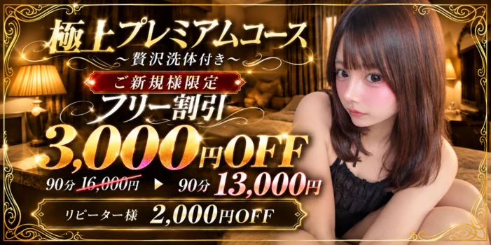 Rêve Spa 日本橋