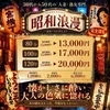 昭和浪漫