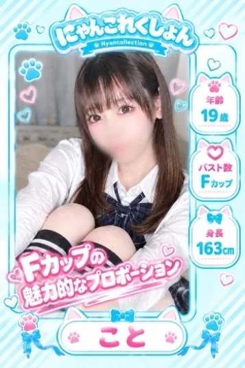 こと