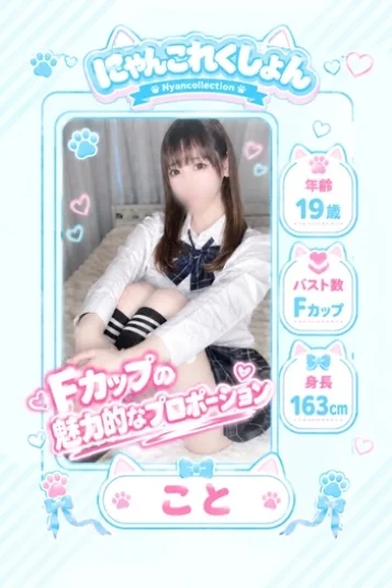 こと