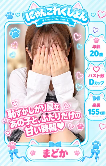 まどか