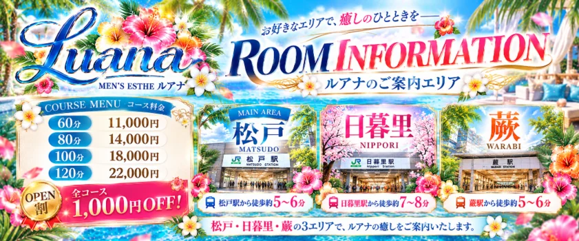 LUANA-ルアナ-ニューハーフメンズエステ