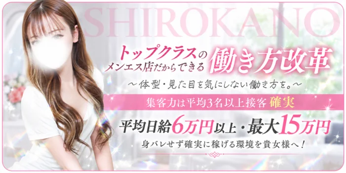 白シャツと彼女「しろかの」梅田店の求人募集イメージ