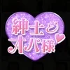 熟女メンズエステ「紳士とオバ様♡」関内