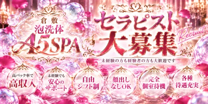 泡洗体メンズエステ A5 SPAの求人募集イメージ