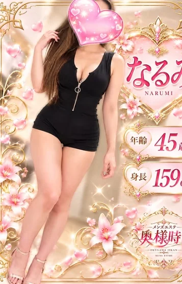 なるみ