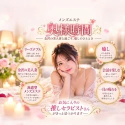 奥様時間
