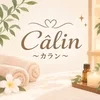 Câlin〜 カラン 〜
