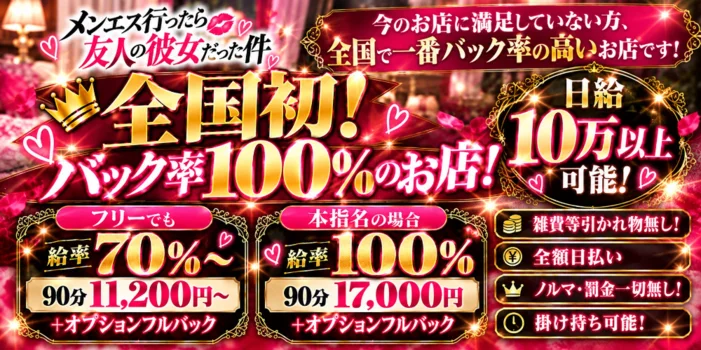 メンエス行ったら友人の彼女だった件