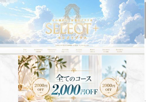select＋（セレクトプラス）の公式ホームページ