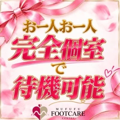日本橋　ムフフフットケアセンターのメリットイメージ(2)