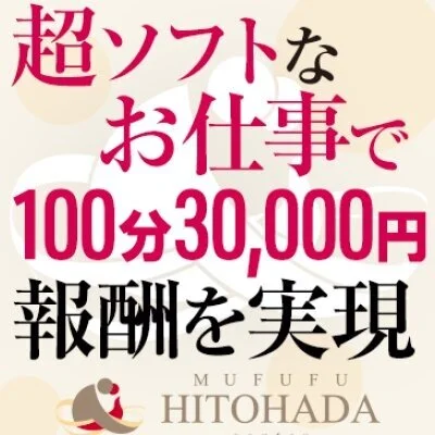 日本橋　ムフフヒトハダセンターのメリットイメージ(1)