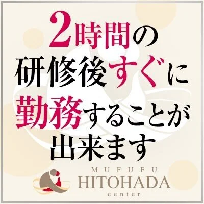日本橋　ムフフヒトハダセンターのメリットイメージ(3)