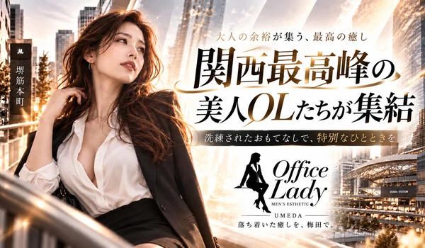 Office lady梅田